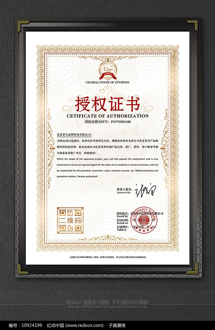 復古花紋代理授權書廣告設計 融合典雅與權威的品牌視覺傳達