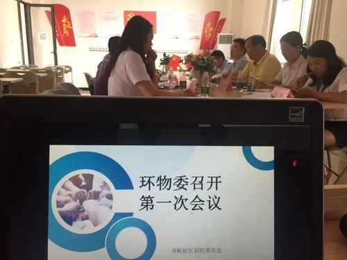 環(huán)境與物業(yè)管理委員會(huì) 開啟社區(qū)治理新篇章